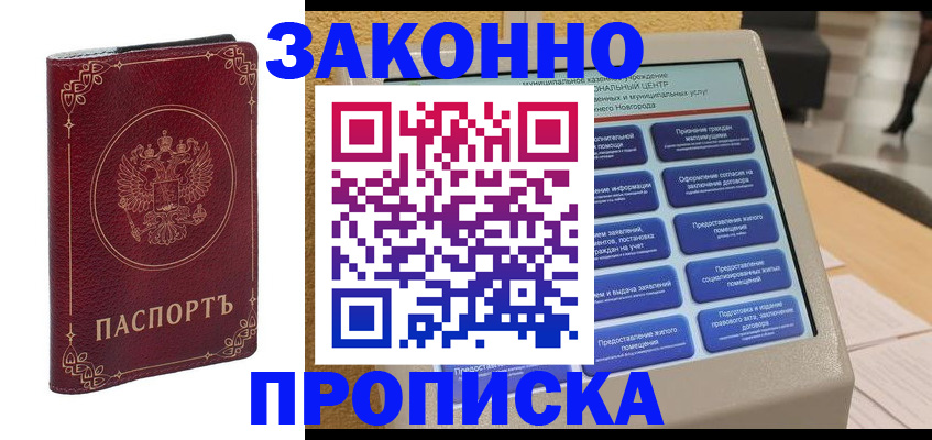 прописка в квартире в Брянской области