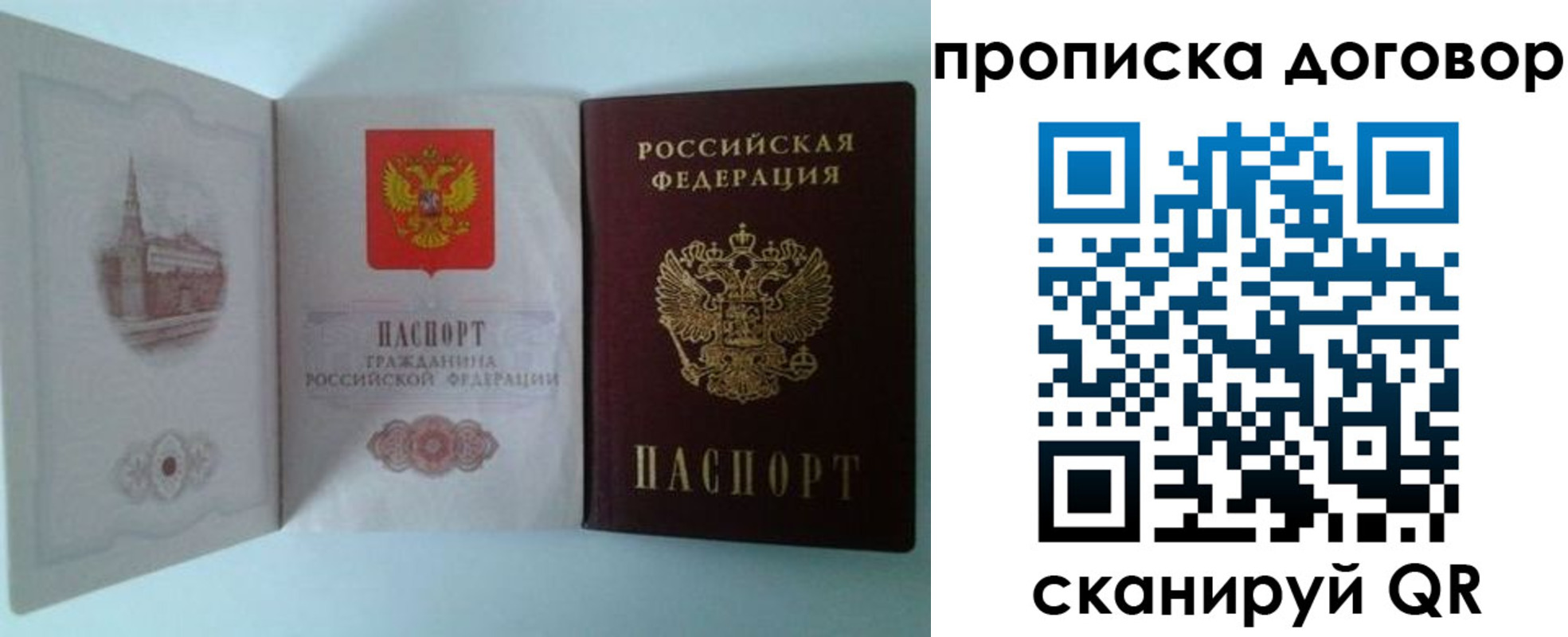 временная регистрация купить в Брянской области