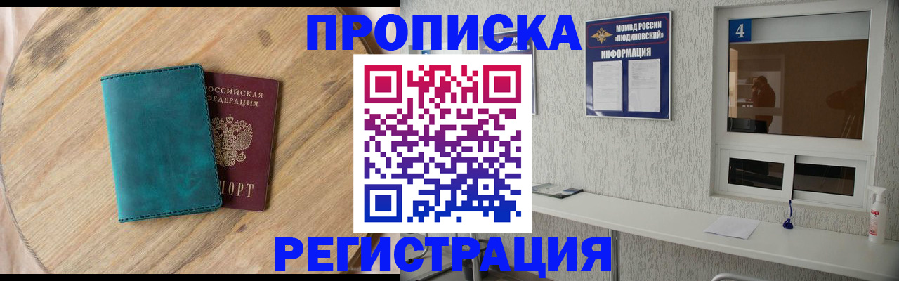 регистрация в Брянской области